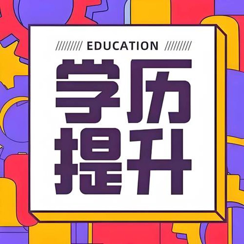高考志愿填报：选择理想之路