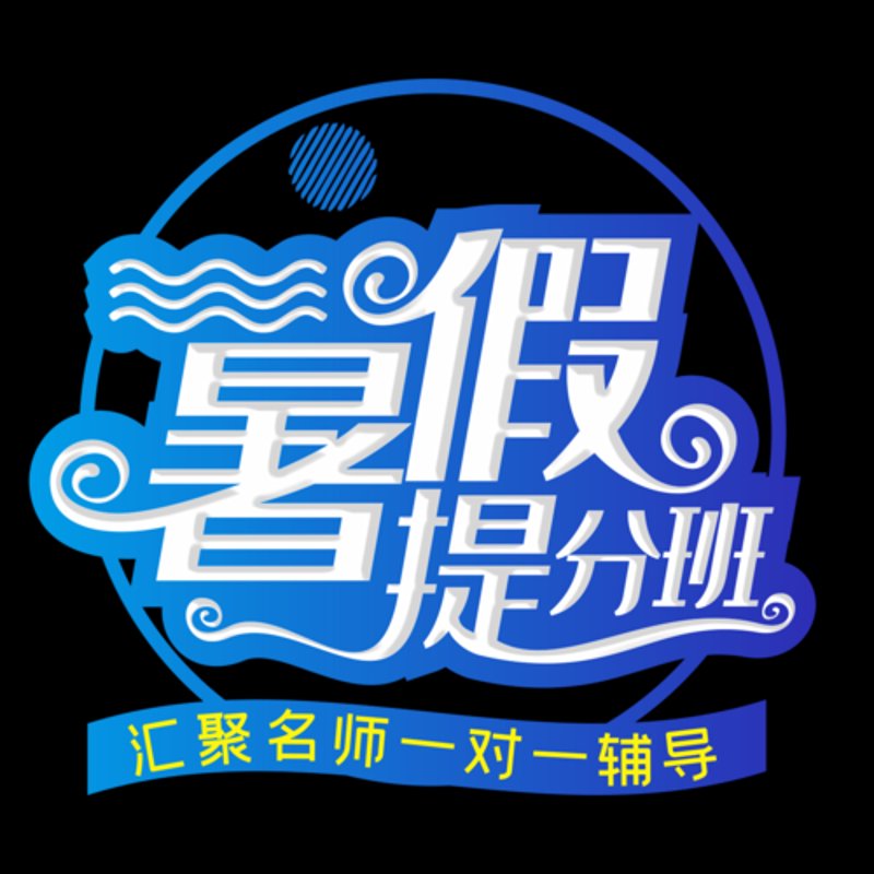 一对一提分